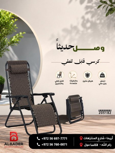 كرسي قابل للطي(FLODING CHAIR)